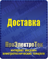 Магазин сварочных аппаратов, сварочных инверторов, мотопомп, двигателей для мотоблоков ПроЭлектроТок Энергия АСН в Кемерово