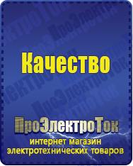 Магазин сварочных аппаратов, сварочных инверторов, мотопомп, двигателей для мотоблоков ПроЭлектроТок Аккумуляторы в Кемерово